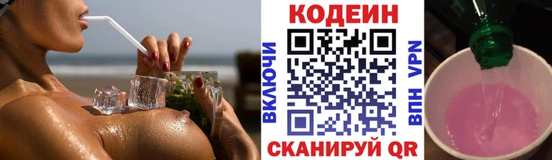 Кодеин напиток Lean (лин)  Новороссийск 